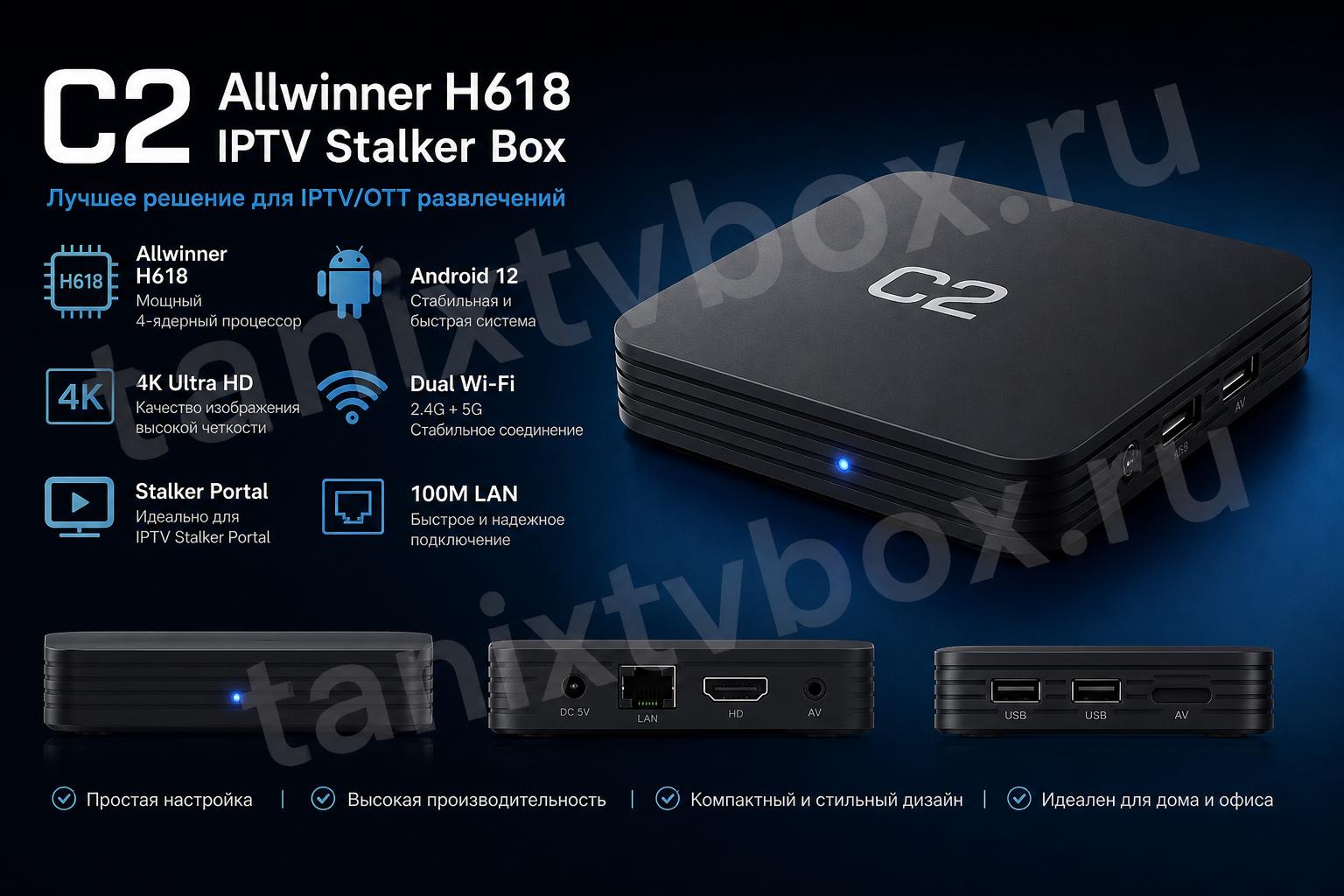 C2 Allwinner H618 IPTV Stalker Box. Когда C2 Allwinner H618 IPTV Stalker Box раскрывается лучше всего