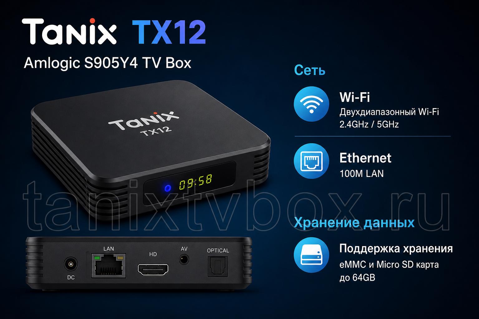Tanix TX12 Amlogic S905Y4 TV Box. Сеть: Wi‑Fi, Ethernet и хранение данных Tanix TX12 Amlogic S905Y4 TV Box. Сеть: Wi‑Fi, Ethernet и хранение данных