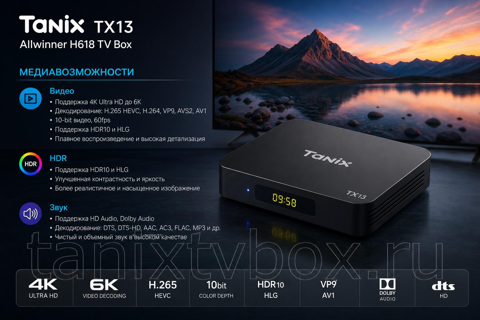 Tanix TX13 Allwinner H618 TV Box. Медиавозможности: видео, HDR и звук